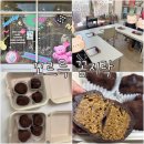 창원목욕탕 | 창원 진해 두쫀쿠 만들기 클래스 꼬르륵꼼지락 , 아이랑 베이킹 내돈내산 체험 후기