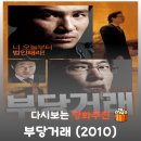 하이퍼커넥션 | 부당거래 결말 해석, 이동석이 진범이었다? 소름 돋는 반전과 최후의 승자