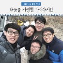범사경로당 | 나눔을 사랑한 마이다시안 - 12月 나눔활동 후기 모음집