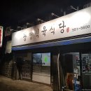 광명 식육식당 이미지