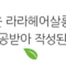 라라샾미용실
