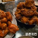 비촌치킨수월 - 16450 | 비촌치킨수월