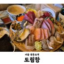 숙성중 | 도림항 영등포점 | 내돈내산 | 영등포역 숙성회 맛집 오늘의숙성회(중) 후기