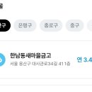 한남동새마을금고 이미지