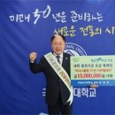 국립공주대학교 임경호 총장, 개교 77주년 기념 기부릴레이 발전기금 기탁 이미지