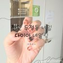 두정탑주유소 | 천안 두정동 네일은 [다이아 네일링 천안두정점] 추천
