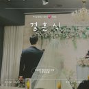 [결혼]#1. 루리&amp;드니 결혼식 후기