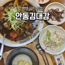 청원로 | 평택 송탄 건강한식사 안동김대감 찜닭 맛집 솔직후기
