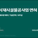 조경식재시설물공사업 면허 등록기준 필수요소 이미지