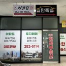 하륜일만족발 이인지구점 -포항 족발 맛집, 족발보쌈세트 포장