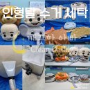위생세탁전문 | 대구 인형탈 청소 전문, 꼼꼼한 세탁으로 새것처럼!