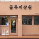 멍멍미장원 이미지