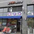 백두산 | 용인 동백 마라탕 맛집, 진쿵푸마라탕 신동백두산위브점 방문후기~