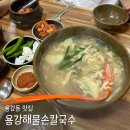 용강해물손칼국수