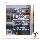 피아노스토리피아노교습소 이미지