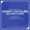 민들레샘물 지역아동센터 | [스마트시티즌 교육]스마트서비스 미경험층 교육 1차 1회차