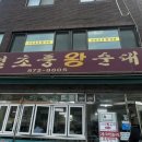 매일왕순대 이미지