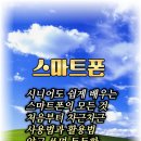 (쉽게 배우는) 시니어 스마트폰 활용법 이미지