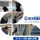 큐크린홈케어 이미지