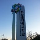 홍대용과학관 이미지