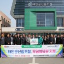 태안군산림조합