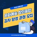 창의융합예술 이미지