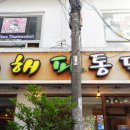 [부산/서면] 서면맛집 해피통닭 서면본점 핫한 서면치킨맛집 강추