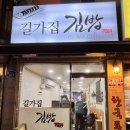 길가집김밥