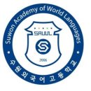 수원외국어고등학교 이미지