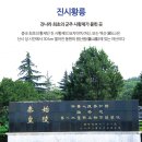 2020년 4/9~12 중국 화산 + 취화산 트레킹 & 서안관광 공지 입니다 이미지