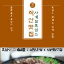 사계절 흑염소 농장 이미지