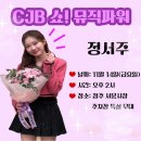 🔜✨CJB 청주 쇼! 뮤직뱅크_ ♤서문시장♤ 사전답사 이미지