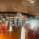 정남진천문과학관 | 장흥 아이와 가볼만한 곳 정남진천문과학관