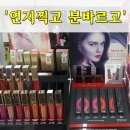 연지찍고분바르고
