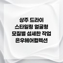 은우헤어컬렉션