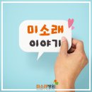 미소래병원 이미지