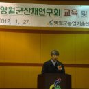 산채연구회 연시총회 이미지