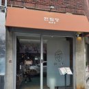 한밀 | [마산 댓거리] 한밀당 신상 맛집 돼지곰탕부터 가브리살 수육까지 2인세트 29,000원 후기