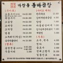 마장동동바곱창