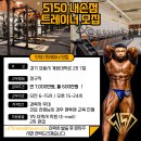 5150피트니스에서 선생님 모십니다~!!!! 이미지