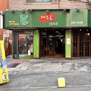 제주돈1848 | 신촌 가성비 고기집 제주산삼겹살 전문점 신촌역 삼겹살 제주돈1848