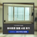 181 | 집 분위기 확 바꾸는 화이트톤 필름 시공 LG ES181 대구 시공 후기