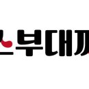 땅스부대찌개 - 노원구 상계로1길 66 | 땅스부대찌개