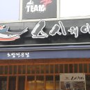 스시웨이 이미지