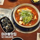 짚신매운갈비찜 | 미아동맛집 추천 짚신 매운갈비찜 술집 후기