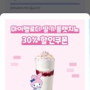 🚫소진🚫이디야 마이멜로디 딸기 플랫치노 30%할인 쿠폰받자!(이디야 어플필요) 이미지