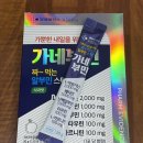 부민약국 | [약사가 알려주는] 가네부민 / 짜먹는 알부민 스틱 / 간 건강과 기력회복을 동시에!