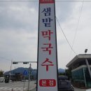 샘밭막국수 이미지