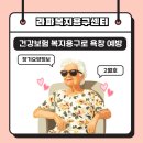 라파복지용구센터 이미지