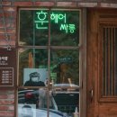 훈헤어샵 | 가을염색하러 삼성동미용실 훈헤어살롱 다녀왔어요
